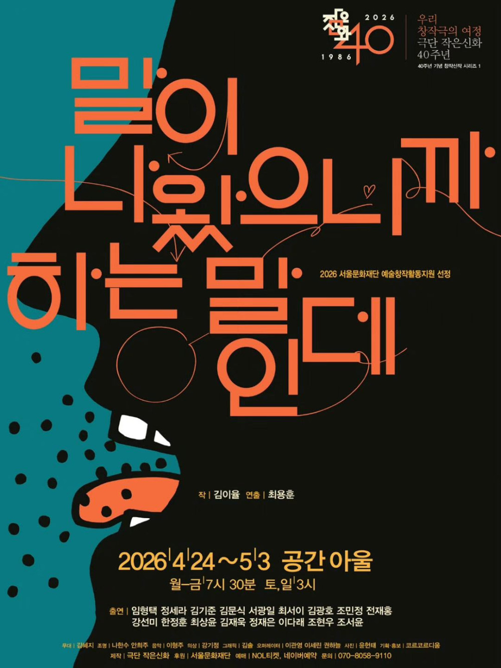 연극 말이 나왔으니까 하는 말인데 포스터