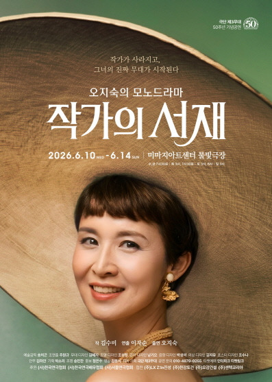 연극 작가의 서재 포스터