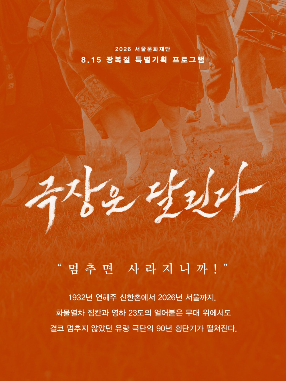 극장은 달린다 포스터
