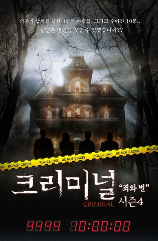 연극 크리미널 시즌4 포스터