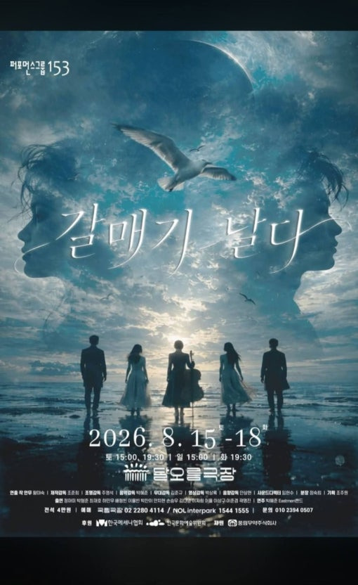 갈매기 날다 포스터